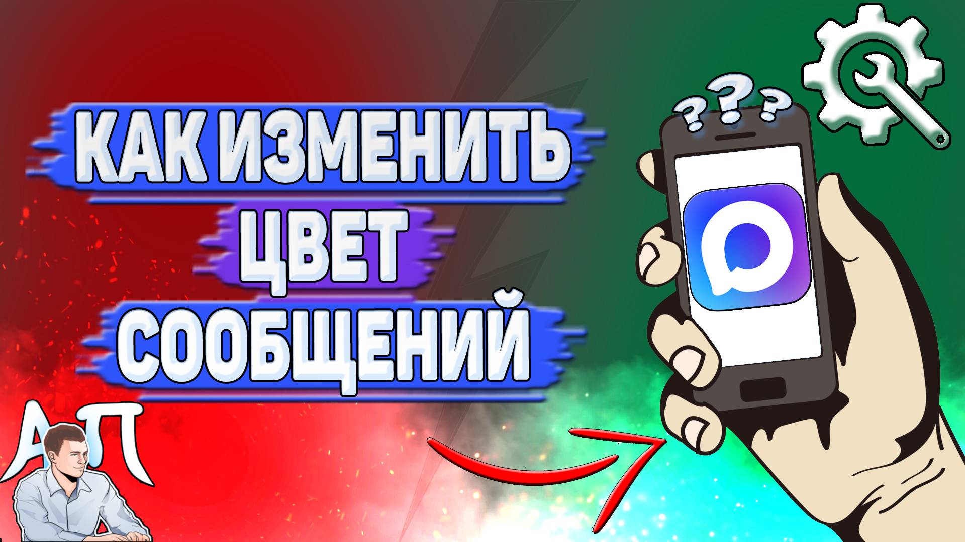 Как изменить цвет сообщений в Max? смотреть онлайн