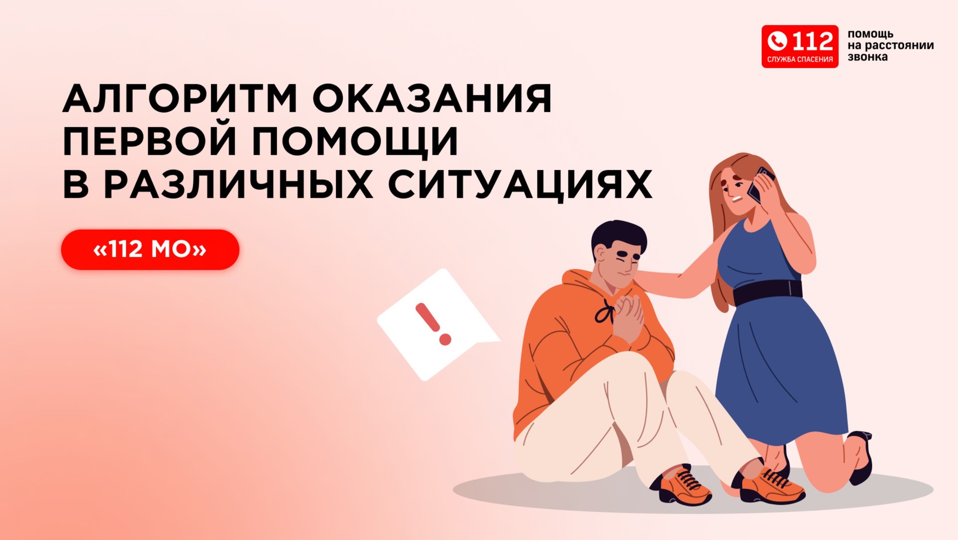 Алгоритм оказания первой помощи в различных ситуациях смотреть онлайн