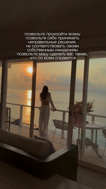 Позвольте всему произойти