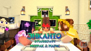 МАЙНКРАФТ АНИМАЦИЯ ❖ Энканто - не упоминай Бруно!