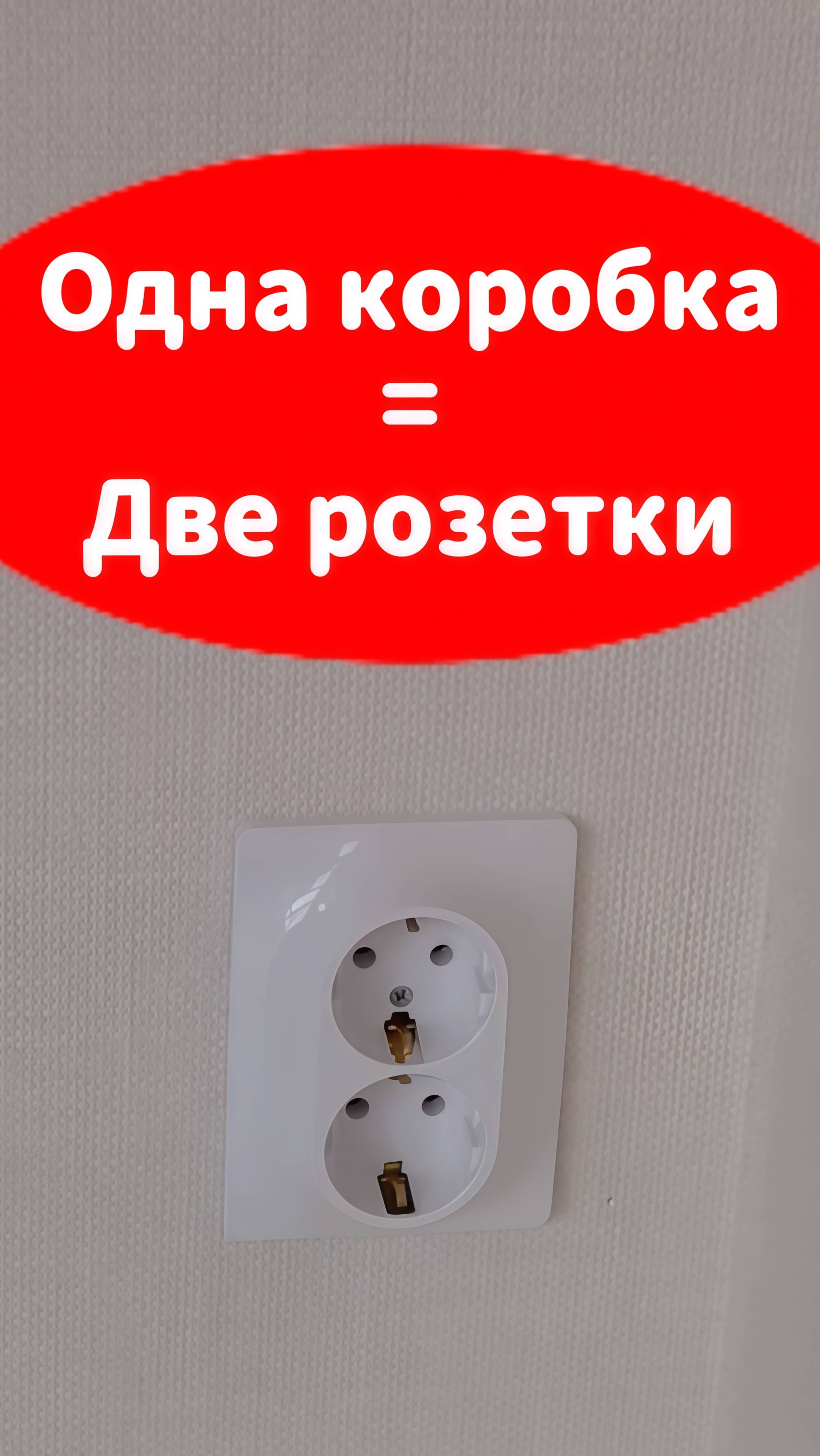 Как поставить подрозетник?