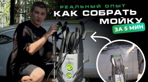 Правильная сборка мойки ELECTROLITE АВД 2700 + тест в работе!