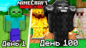 Как собрать ВСЮ БРОНЮ из ВСЕХ МОБОВ в Майнкрафт Хардкор за 100 Дней