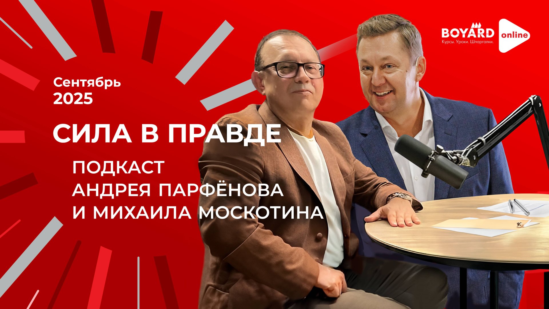 Интервью директора филиала BOYARD в Москве с бизнес тренером и коучем