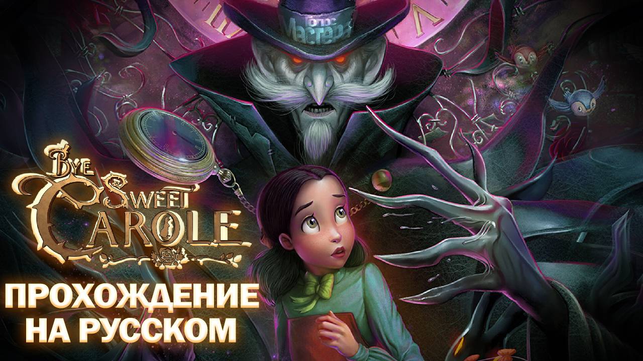 Нарисованный ужас ? / Bye Sweet Carole / на русском #rus #newgame #top #indiegame #horror