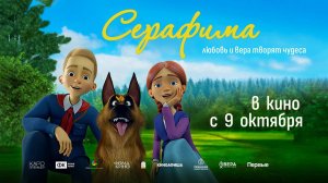 Серафима (2025) трейлер
