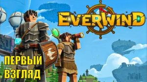 Everwind  demo - Первый взгляд