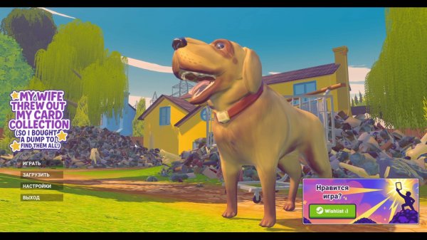 My Wife Threw Out My Card Collection — прохождение демо на русском | Свалка, карты и безумие