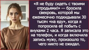 ИСТОРИЯ ИЗ ЖИЗНИ/Я не буду сидеть с твоими отродьями,- орала свекровь/Рассказ жизненный