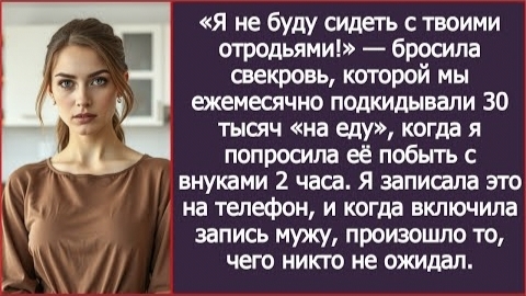 ИСТОРИЯ ИЗ ЖИЗНИ/Я не буду сидеть с твоими отродьями,- орала свекровь/Рассказ жизненный