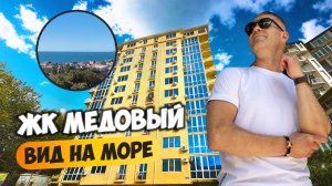 Квартира в Адлере с видом на море. Купить квартиру в Сочи.