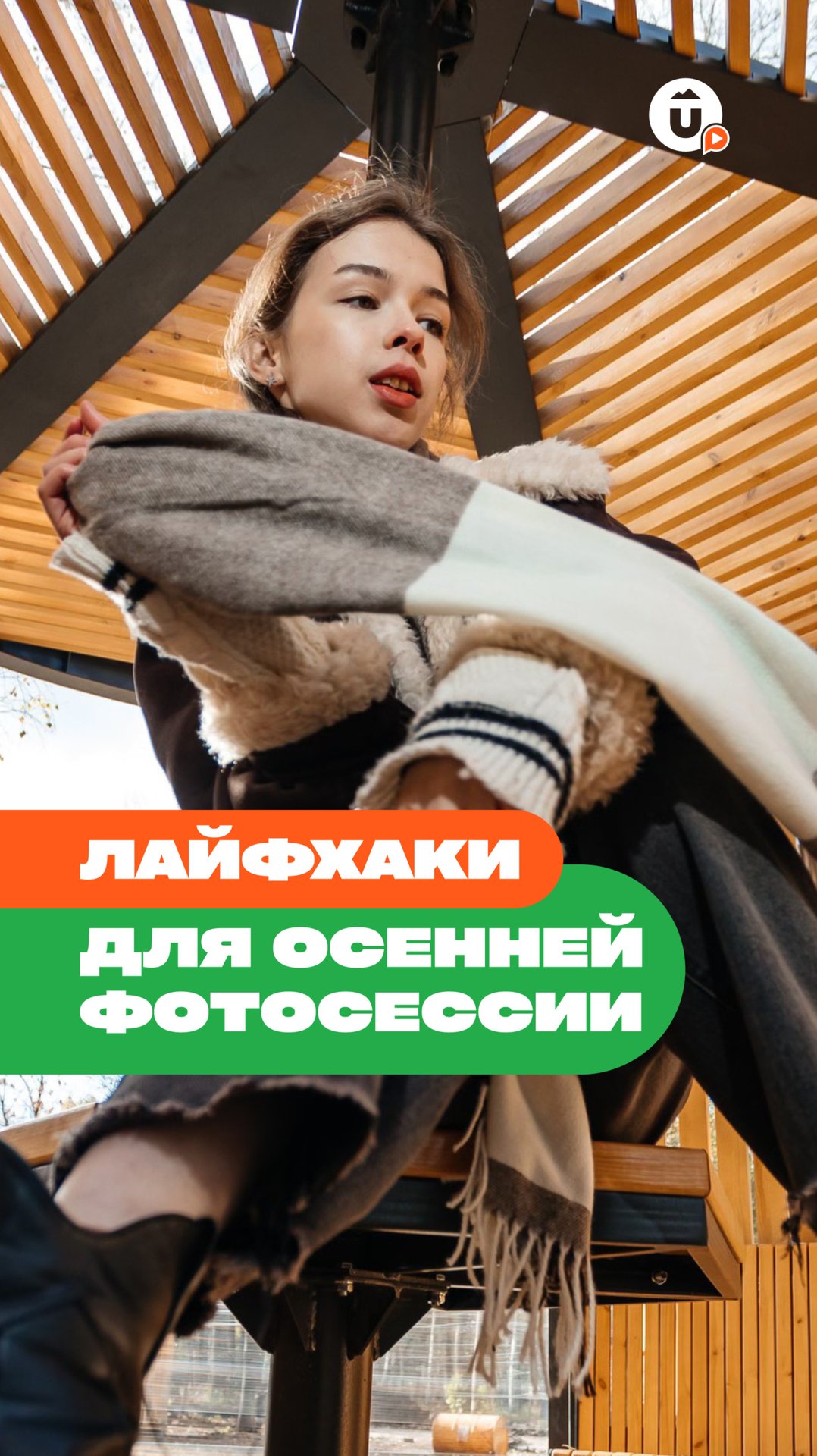 Желание задокументировать осеннее настроение на фотографиях 📈📈📈 смотреть онлайн