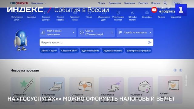 На «Госуслугах»» можно оформить налоговый вычет