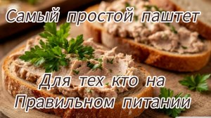 Паштет из консервированного тунца