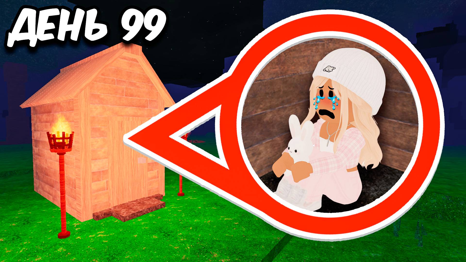 99 НОЧЕЙ В САРАЕ?! ОЛЕНЬ И СОВА В ШОКЕ!