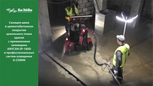 Санация швов в цементобетонном покрытии цокольного этажа с применением заливщика ANYCAN SP-180D