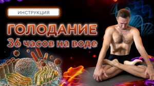 Что будет, если не есть 36 часов? Как я провёл день без еды и что почувствовал.