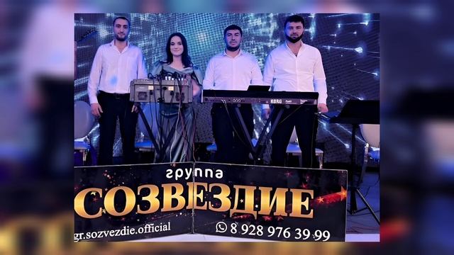 гр Созвездие - Вун акваз 2025