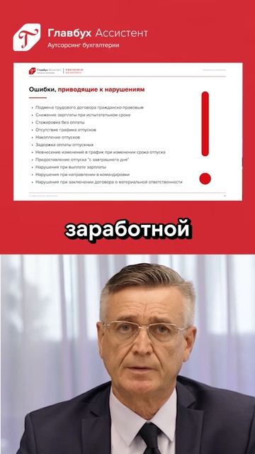 Изменения в ТК для руководителей: за какие ошибки в установление зарплаты можно получить санкции смотреть онлайн