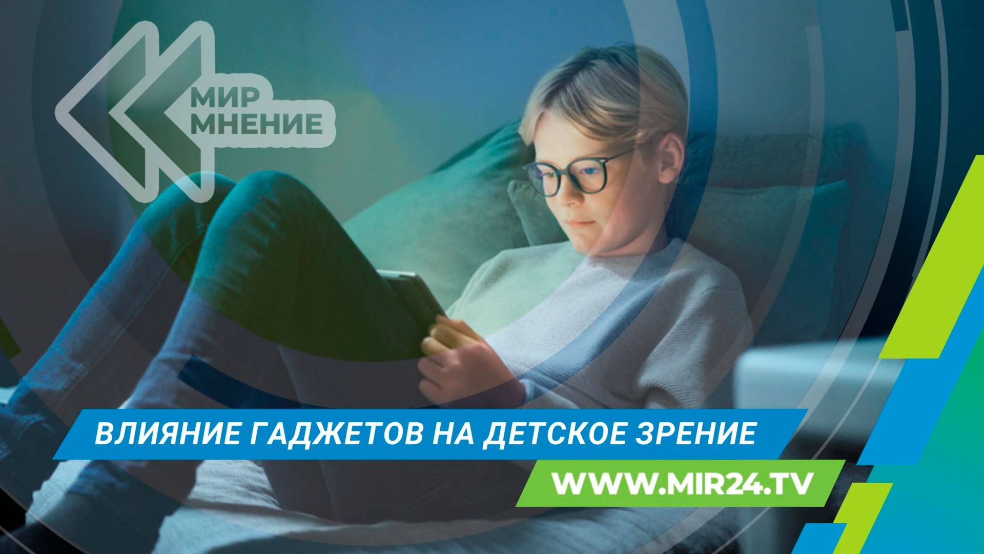 Телеканал МИР