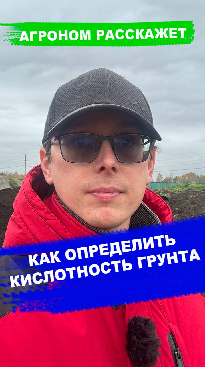 Определение кислотности грунта смотреть онлайн