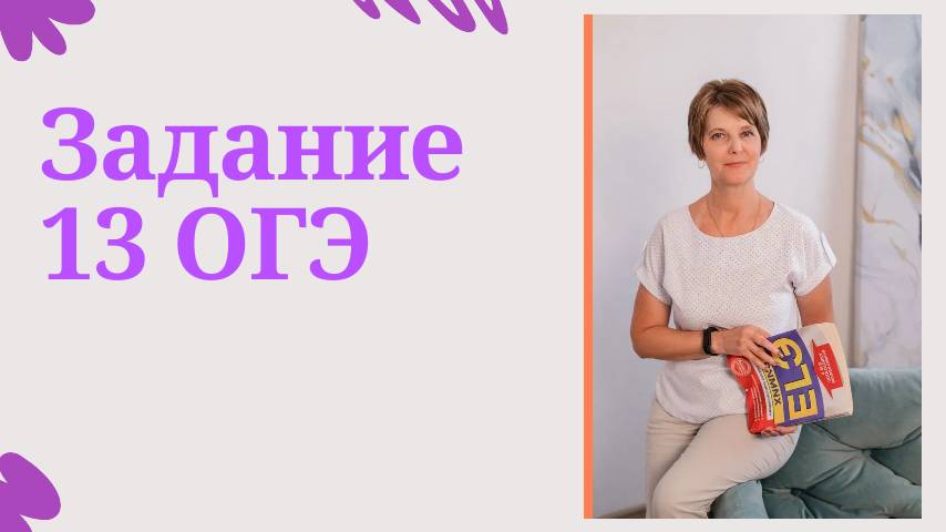 Задание 13 ОГЭ по химии: Электролитическая диссоциация смотреть онлайн
