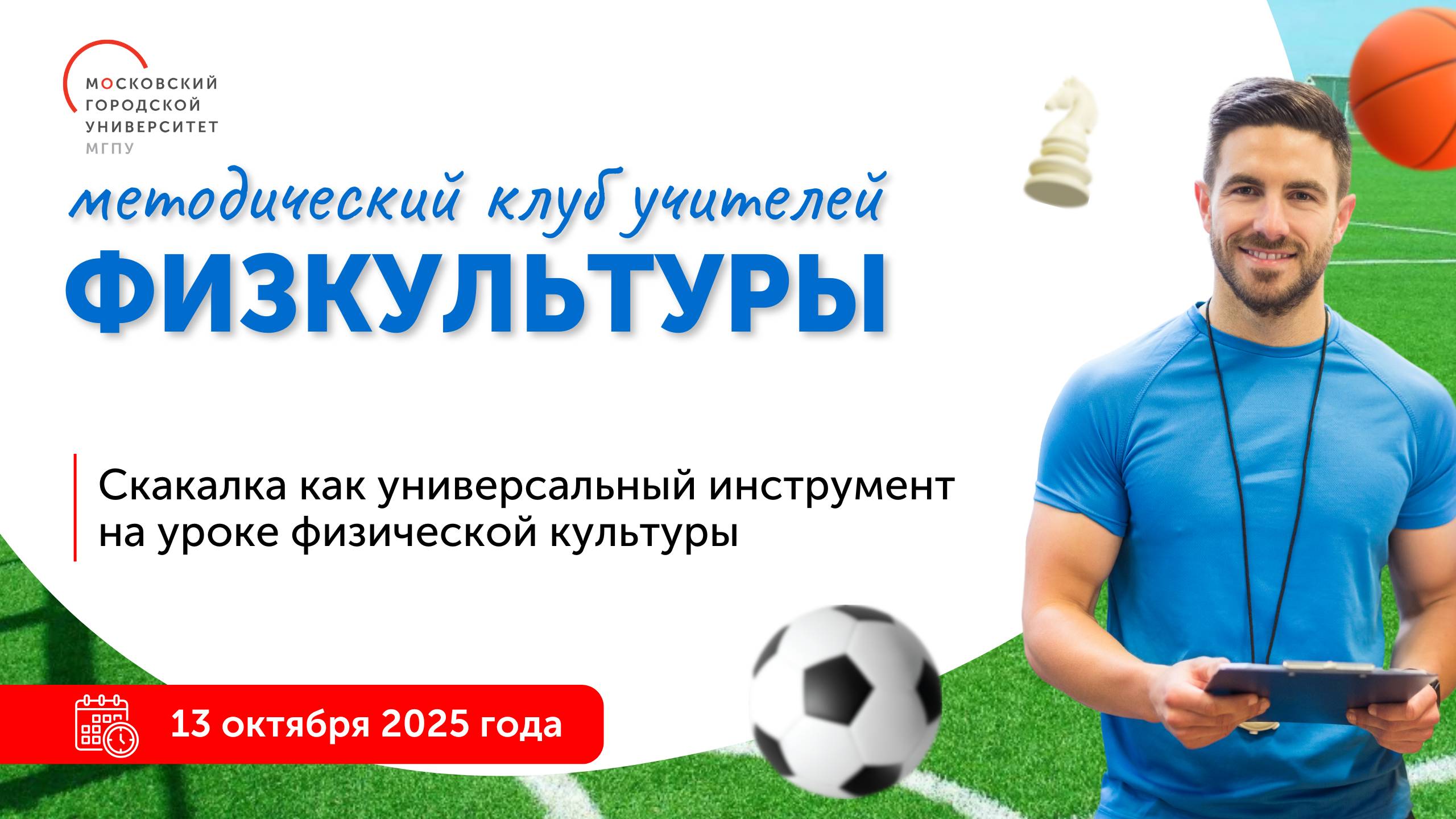 Скакалка как универсальный инструмент на уроке физической культуры смотреть онлайн