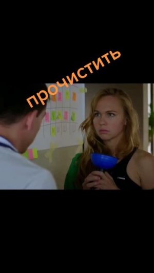 Прочистить