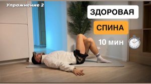 КОМПЛЕКС УПРАЖНЕНИЙ ПРИ БОЛИ В ПОЯСНИЦЕ