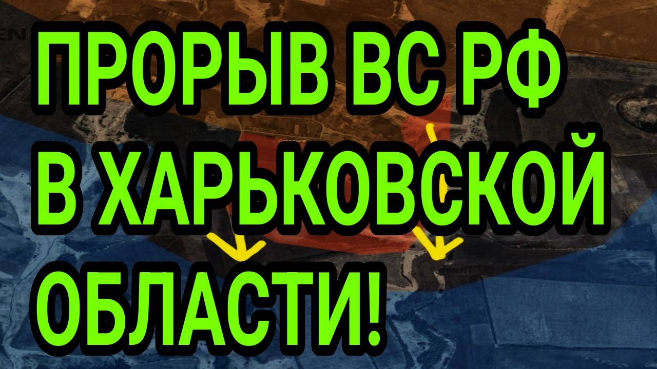 МОЩНЫЙ ПРОРЫВ ВС РФ В ХАРЬКОВСКОЙ ОБЛАСТИ! ВОЕННЫЕ СВОДКИ 16.10.2025 смотреть онлайн