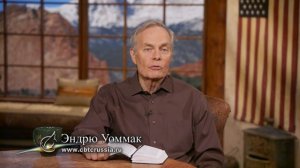 19. Ключи, как оставаться наполненным Богом (Эндрю Уоммак)