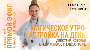 Магическое утро — настройка на день!