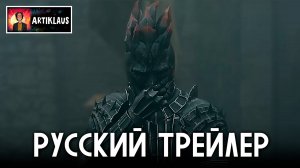 Рыцарь семи королевств (русский трейлер)