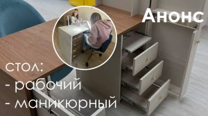 Стол рабочий, маникюрный