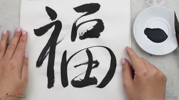 Каллиграфия https://online.sumie-art.ru/main