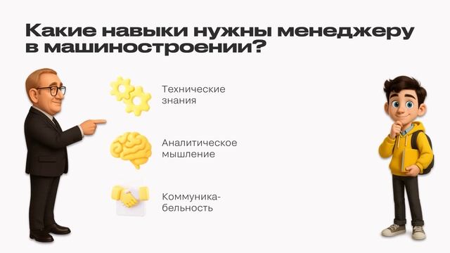 Профессия: менеджер машиностроения