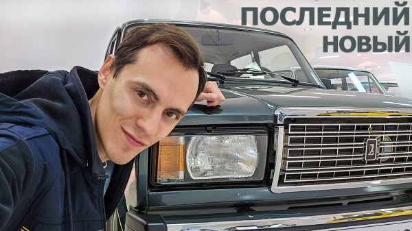 Последний новый ВАЗ 2107 из Тольятти | Последние серийные "Жигули" тольяттинской сборки