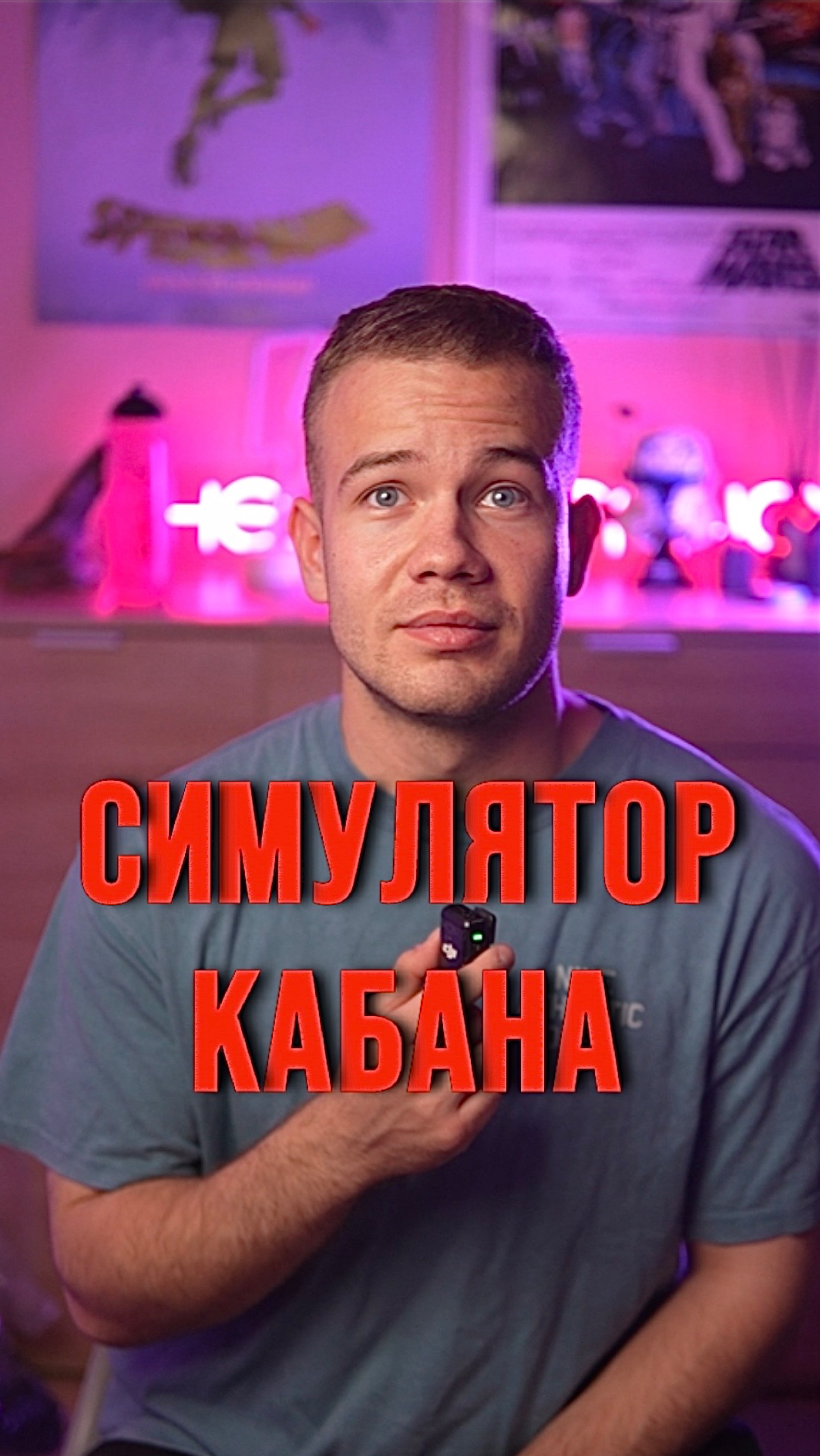 СИМУЛЯТОР КАБАНА 🐗 смотреть онлайн