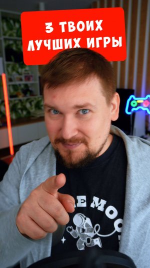 3 твои топ игры? 🕹️ #видеоигры #игры #игра #геймер #game #games #игрынаандройд #bblog