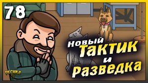 Событие Разведка и Тактический Рюкзак | Новичок Ласт Дей #78 | Last Day on Earth: Survival