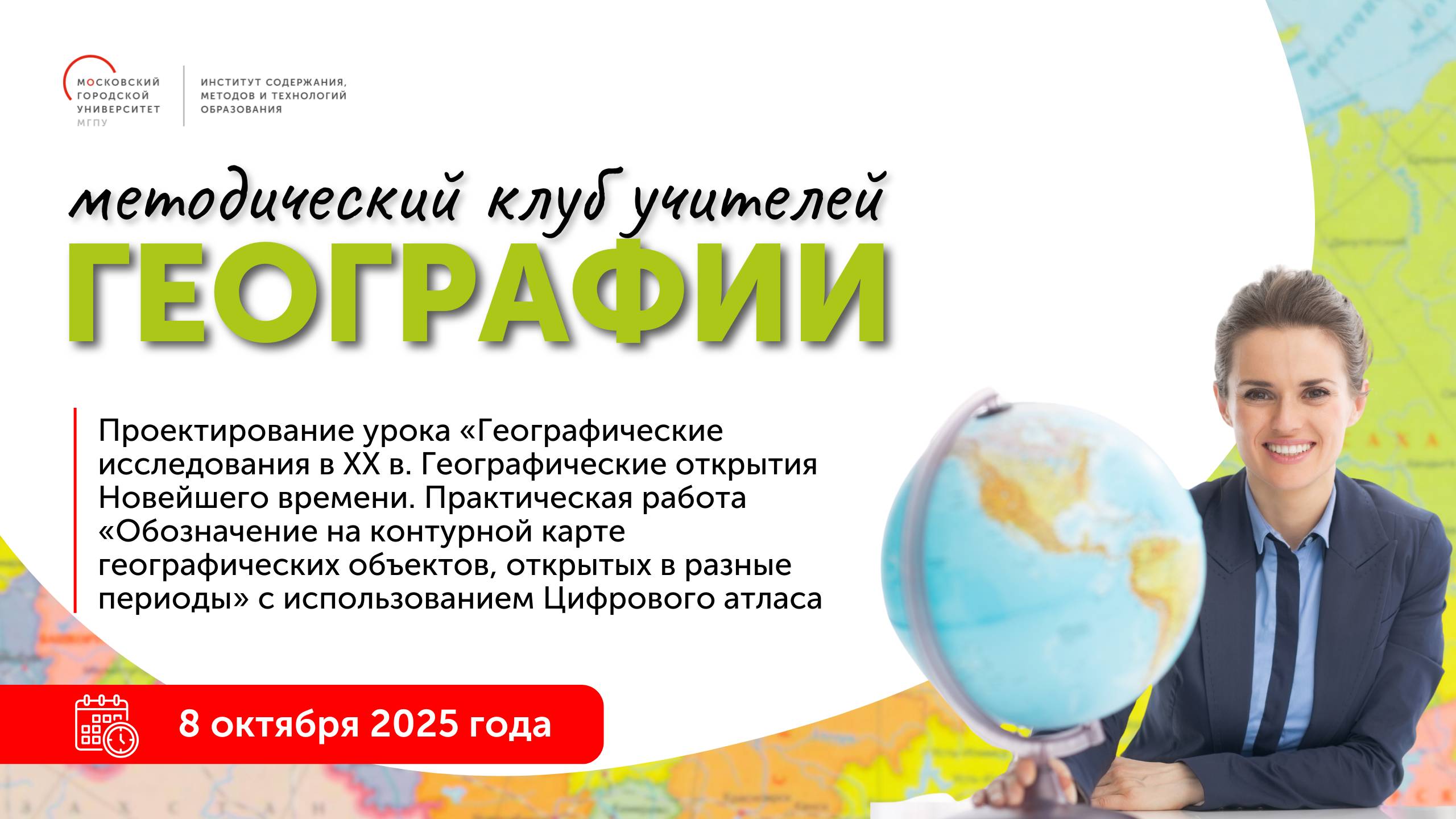 Проектирование урока «Географические исследования в XX в. Географические открытия Новейшего времени. смотреть онлайн