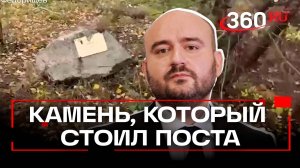 Камень преткновения: чиновника уволили и госпитализировали