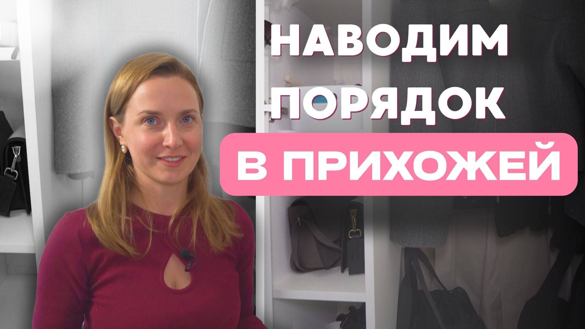 Маленькая прихожая? Больше нет! 10+ лайфхаков для идеального порядка смотреть онлайн
