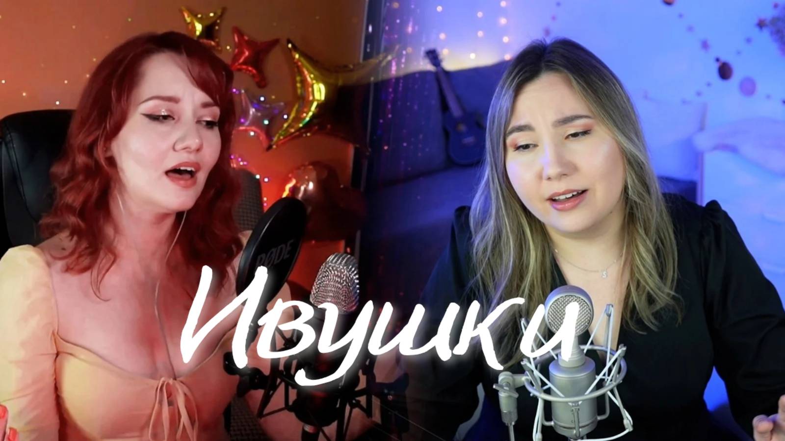 Ивушки смотреть онлайн