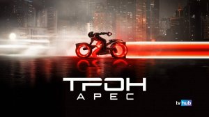 Фильм Трон: Арес / Tron: Ares