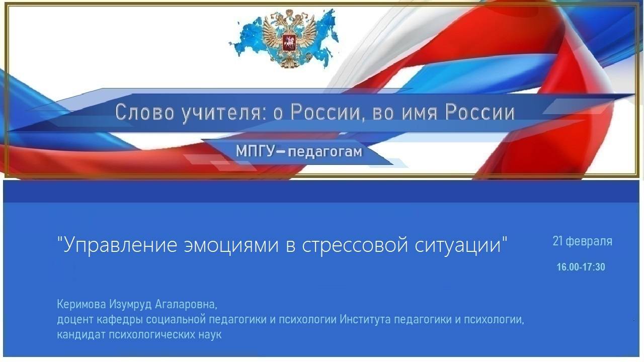 «Управление эмоциями в стрессовой ситуации» Керимова И.А. смотреть онлайн