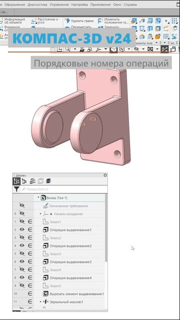 КОМПАС-3D v24: Добавлено отображение порядковых номеров операций смотреть онлайн