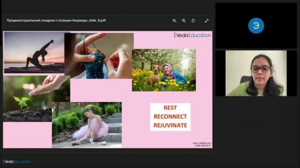 Предменструальный синдром с позиции Аюрведы