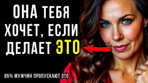 Её Тело Кричит ХОЧУ ТЕБЯ: 7 Невербальных Сигналов, Которые Мужчины Не Видят