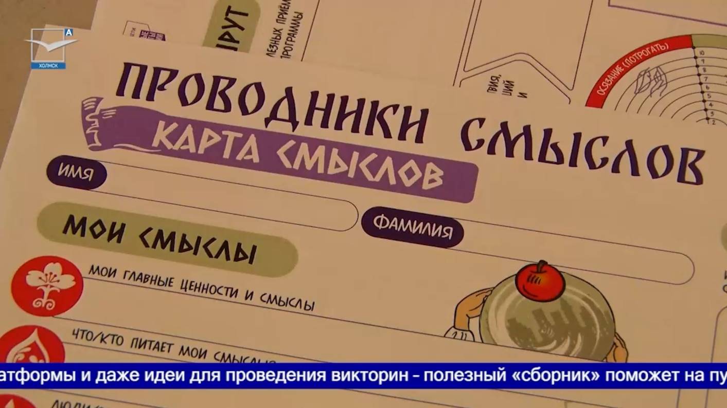 "Проводники смыслов" смотреть онлайн